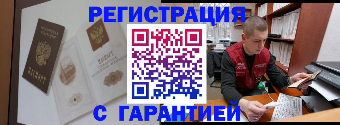 временная регистрация недорого в Новом Осколе