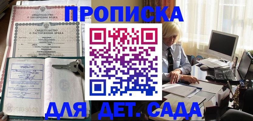 купить прописку в Новом Осколе