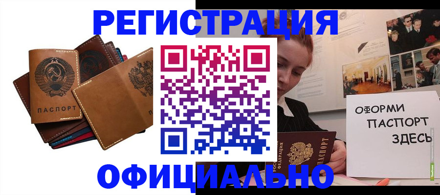 прописка штамп в Новом Осколе