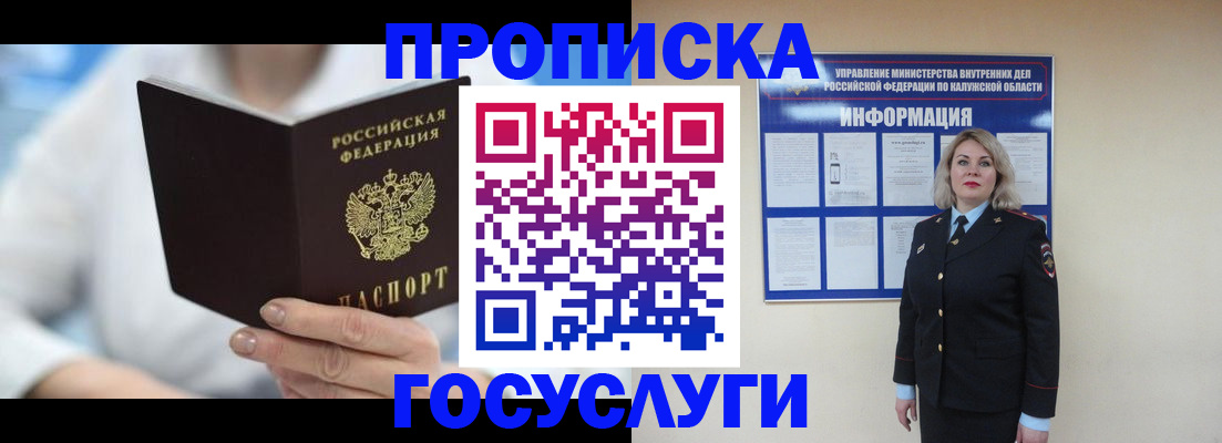 временная регистрация законно в Новом Осколе